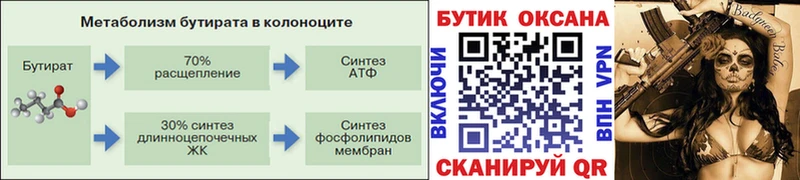 купить   кракен вход  БУТИРАТ Butirat  Любим 