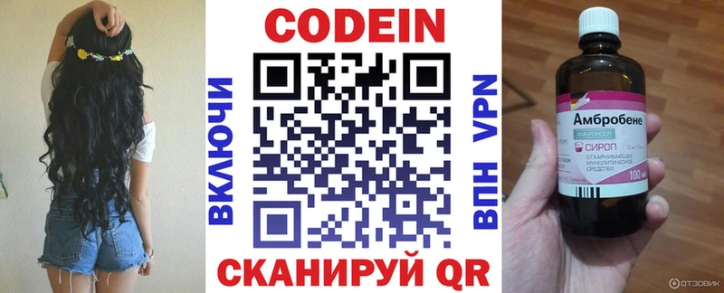 продажа наркотиков  Любим  Codein напиток Lean (лин) 